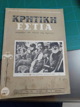 Κρητική Εστία Νοέμβριος 1968