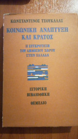 Κοινωνική ανάπτυξη και κράτος