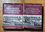 Δεύτερος Παγκόσμιος Πόλεμος- Ουίνστον Τσώρτσιλ Α Β Τόμοι
