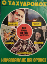 Ο ταχυδρόμος