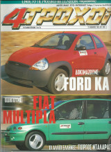 4 Τροχοί Τεύχος (314 - 11/1996)