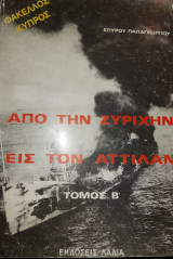 Απο την Ζυρίχην εις τον Αττίλαν (β τόμος)