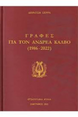 Γραφές για τον Ανδρέα Κάλβο