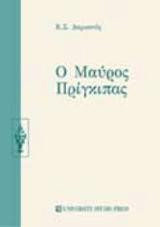 Ο μαύρος πρίγκηπας