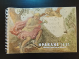 Ηρακλης ανωνυμος γενικη εταιρία τσιμεντων 1981
