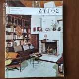 Ζυγός #10-11