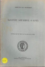 Ιωάννης Αβράμιος ο κρης