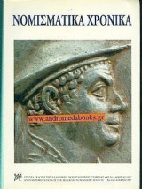 Νομισματικά Χρονικά 16