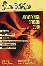 ΔΙΑΒΑΖΩ ΤΕΥΧΟΣ 413 - ΔΕΚΕΜΒΡΙΟΣ 2000