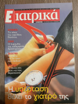 Ε Ιατρικά Tεύχος 6