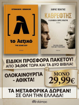 ΤΟ Λεξικό & Καθρέφτης