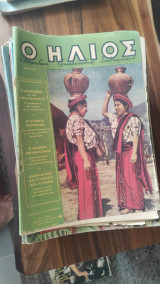 Περιοδικό 'Ηλιος τεύχος 195