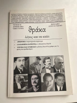 Θράκα λόγος και να καίει
