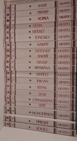 20 θεατρικά Δωδώνη, Μπρεχτ, Λόρκα, Πίντερ, Καμύ, Στρίντμπεργκ κλπ