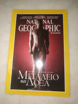 National geographic Ελλάδα Μεγαλείο και δοξα
