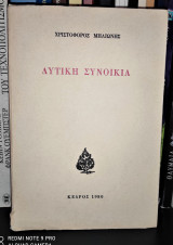 Δυτική Συνοικία [Υπογεγραμμένο]