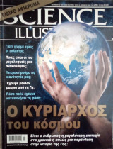 Science illustrated τεύχος 20 Νοεμβρίου 2006