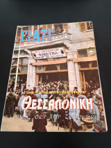 Γιατί Σεπτεμβριος 1995 Αρ. 242