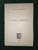 Σ' ένα δέντρο