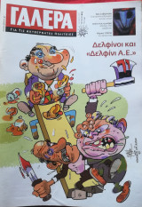 Γαλερα για τις ακυβερνητες πολιτειες Τεύχος 25 Οκτώβριος 2007
