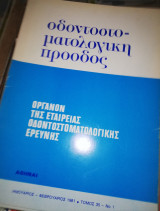 Οδοντοστοματολογική Πρόοδος τόμος 35 νο 1