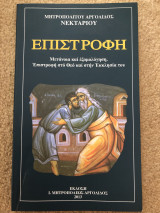 Επιστροφή