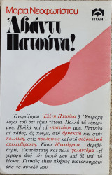 Αβάντι Πατούνα!