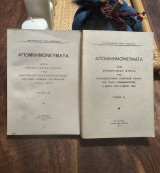 Απομνημονεύματα ήτοι χρονογραφική ιστορία της Εκκλησιαστικής Επαρχίας Ρόδου επί Ιταλο Γερμανοκρατίας 4 Μαίου 1912 – 8 Μαίου 1945 2τομοι