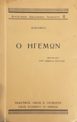 Ο Ηγεμών