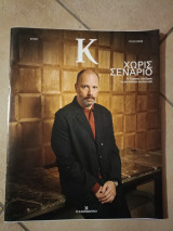 Περιοδικό Κ τεύχος #1.187