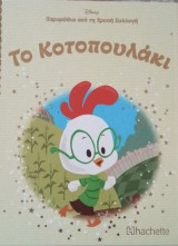 Συλλογή Disney Pixar