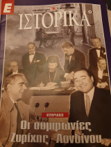 Ιστορικά, Οι συμφωνίες Ζυρίχης - Λονδίνου