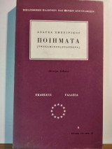 Ποιήματα (Δεύτερη Έκδοση)