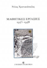 ΜΑΘΗΤΙΚΕΣ ΕΡΓΑΣΙΕΣ