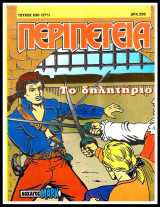 Περιπέτεια τεύχος #630 (271): Λοχαγός Μαρκ - Το δηλητήριο