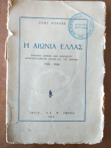 Η αιωνια ελλας.curt rosner 1944
