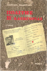 Πολίτης Β' κατηγορίας