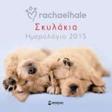 Rachaelhale Τοίχου Σκυλάκια 2015