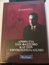Άρθρα για τον φασισμό και τον εθνικοσοσιαλισμό