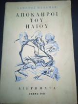 Απόκληροι του ήλιου