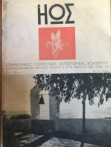 Ηώς τεύχος 11-12 25 Μαρτίου 1939