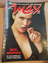 Max τεύχος 26 Μάιος 1992
