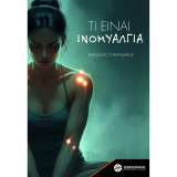 Τι είναι Ινομυαλγία