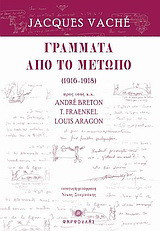 Γράμματα από το μέτωπο (1916 - 1918)
