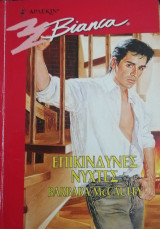 Επικίνδυνες νύχτες Άρλεκιν Bianca No 504