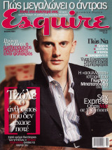 Περιοδικό Esquire #15 Ελληνική Έκδοση