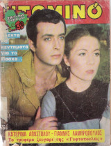 Ντομινό τεύχος 895