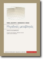 Μιγαδικές μεταβλητές
