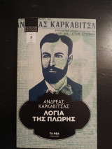 Λόγια της πλώρης