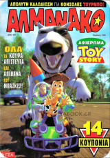 Αλμανάκο #62: Ινδιάνα Γκούφυ - Η σπηλιά των ειδώλων
